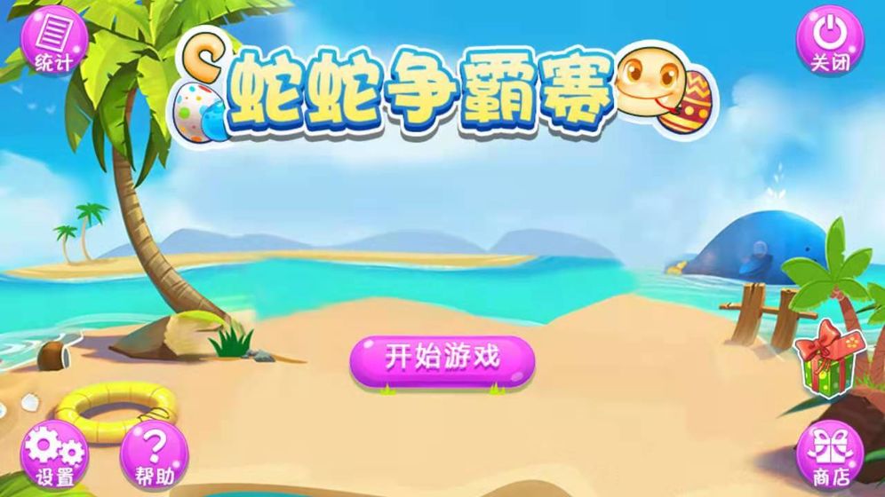 蛇蛇争霸赛截图4
