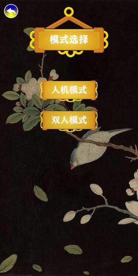 天时象棋截图2