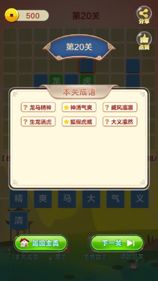 成语填字接龙闯关截图4