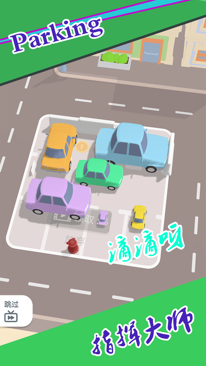 快来停车截图4