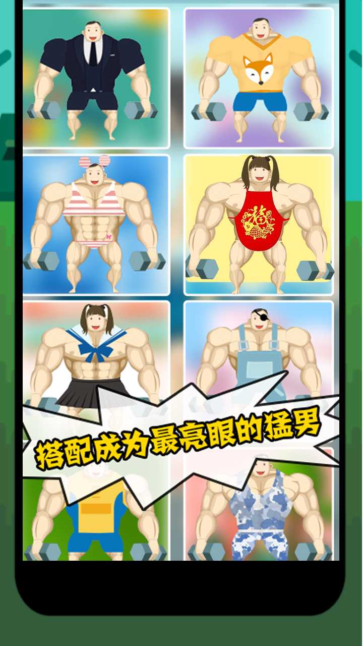 魔性大作战截图1