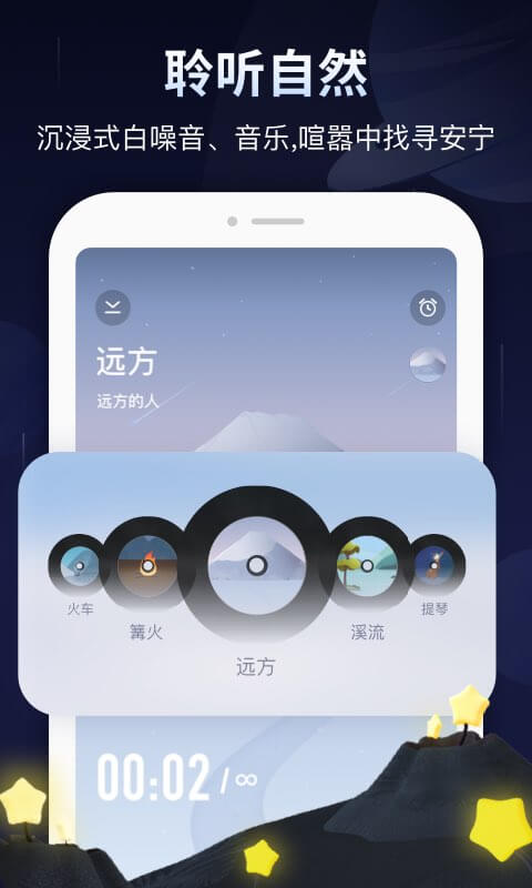 冥想星球v3.3.0截图3