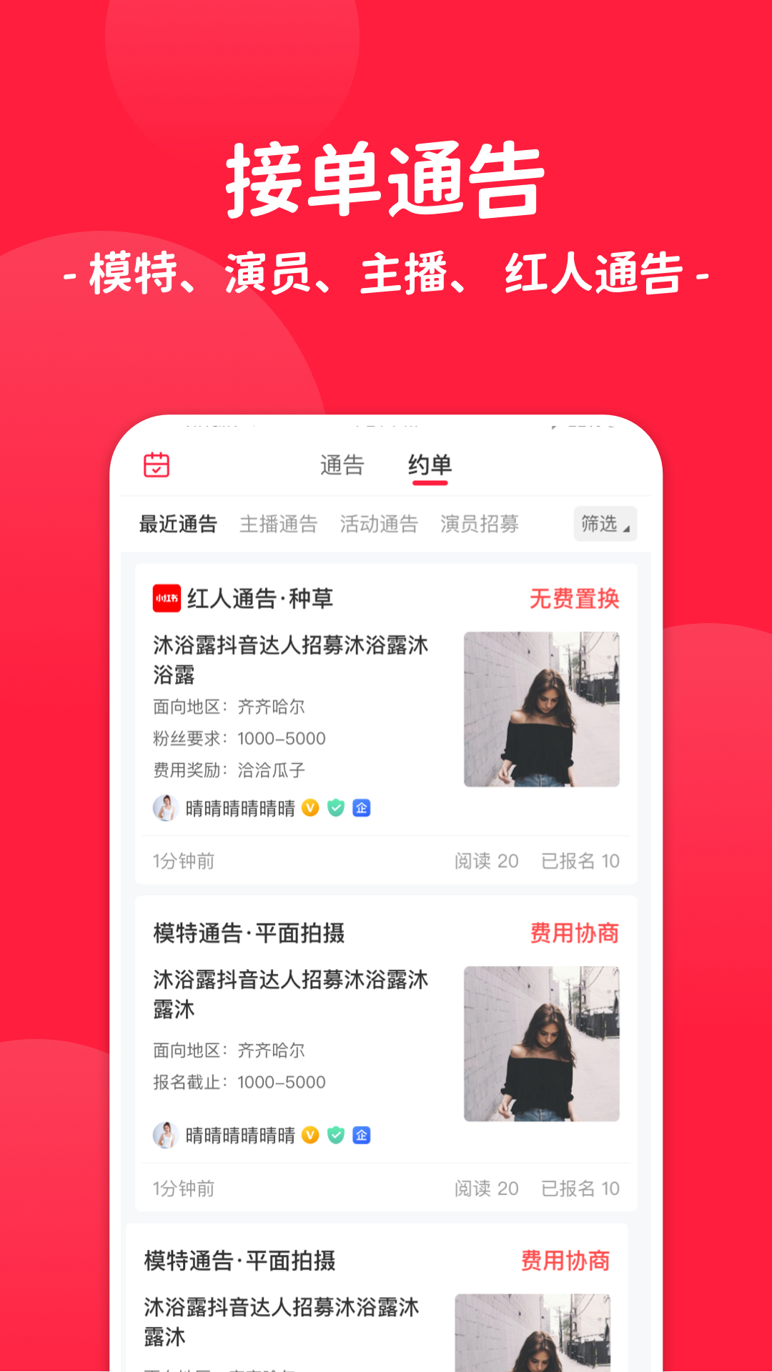 通告管家v2.0.0截图3