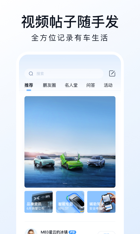 小鹏汽车v3.8.0截图3