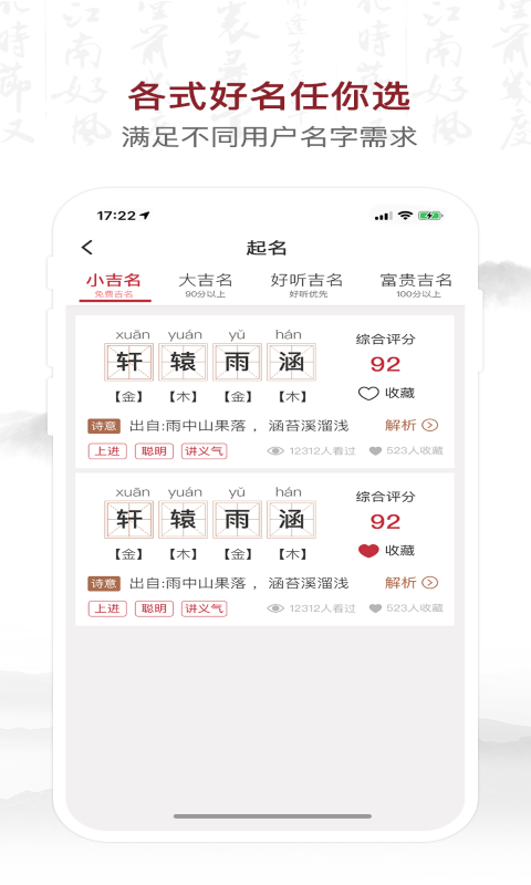 致力起名取名软件v1.4.9截图3