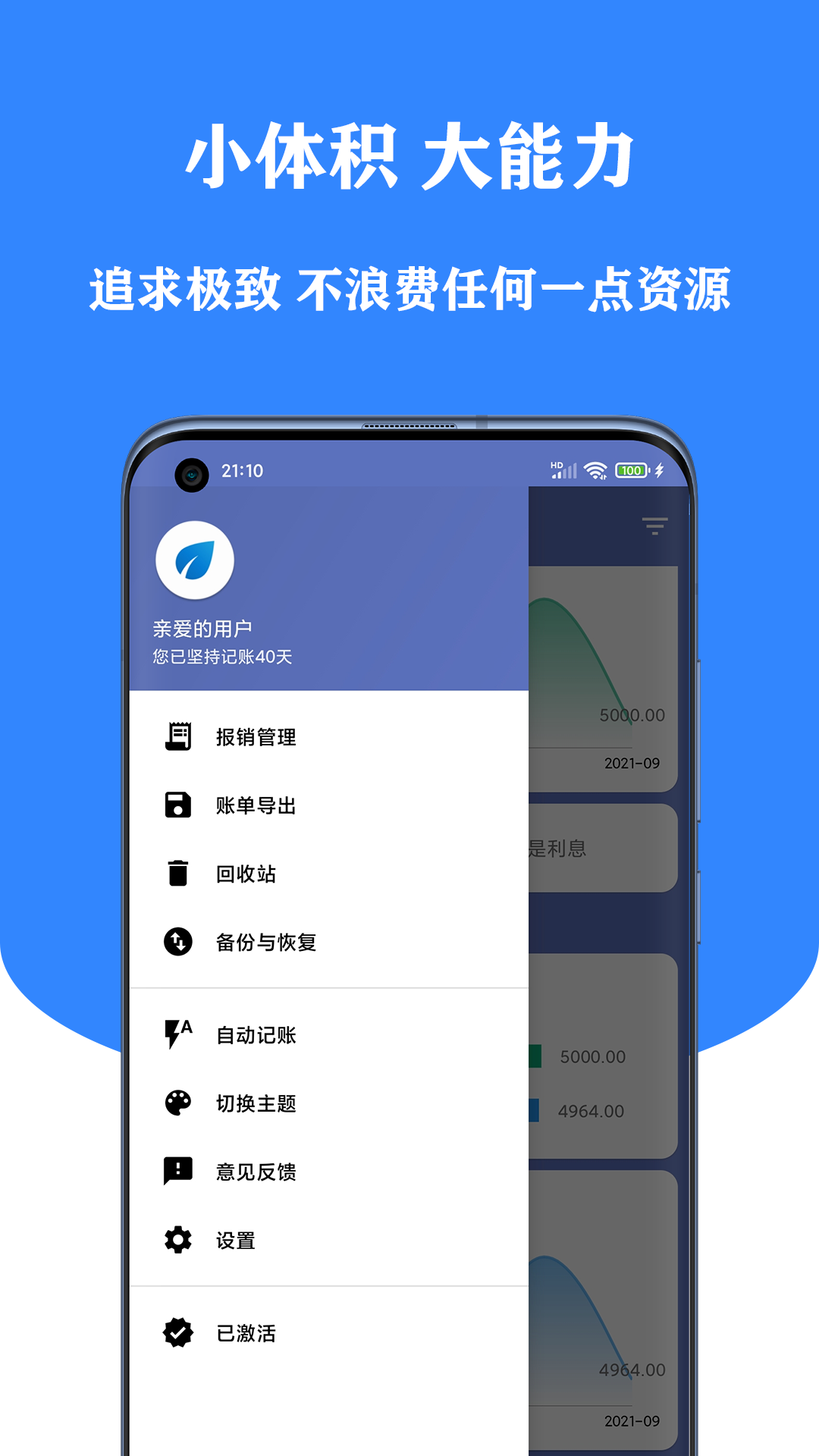 小星记账v1.4.5截图1