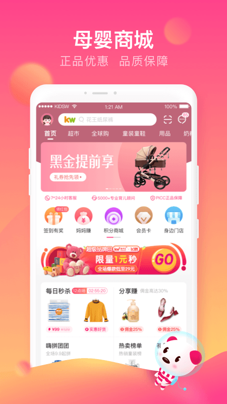 孩子王v9.1截图1