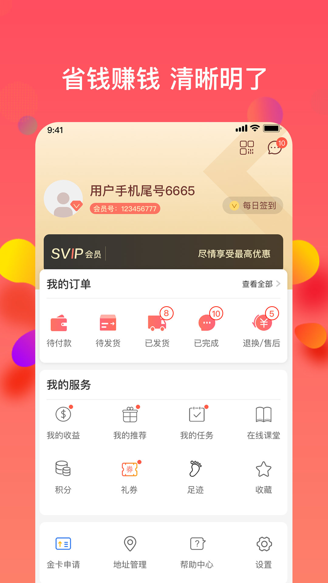 乐活优选截图2