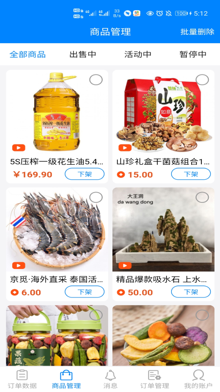 味道老家商家端截图2