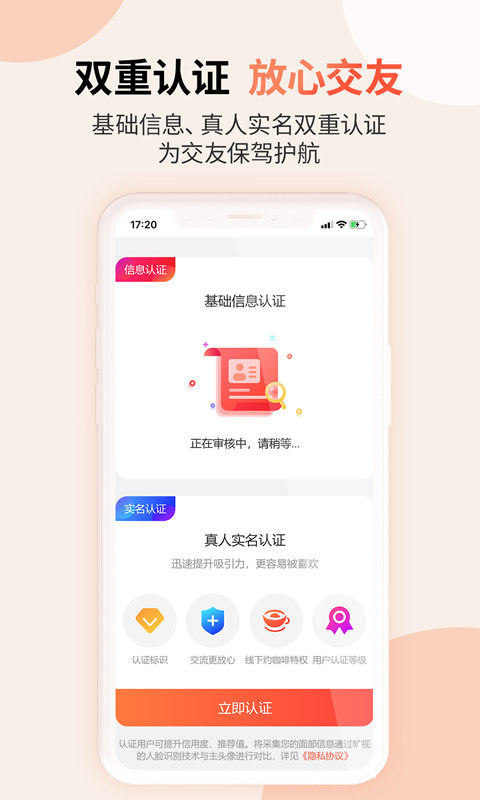 见个面v1.3.2截图1