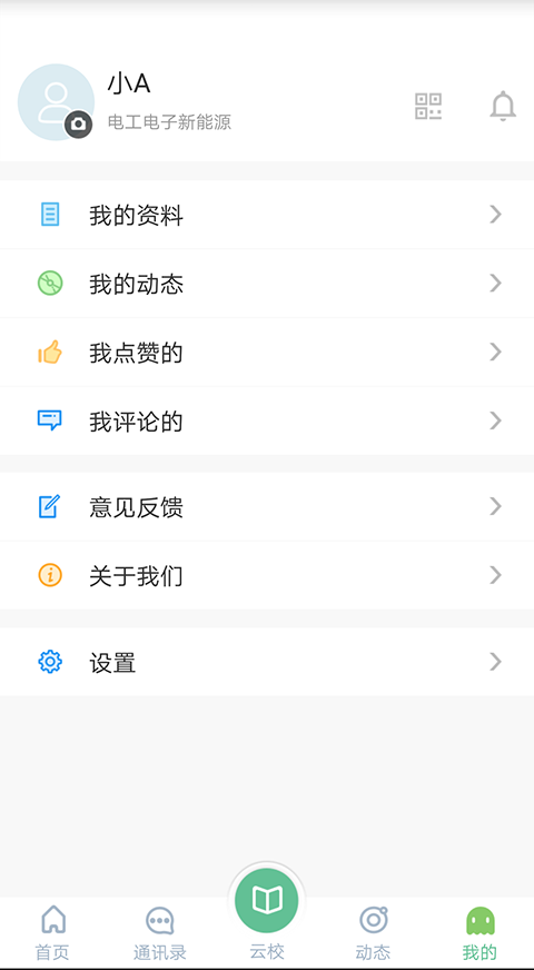 职校e校通学生端截图4