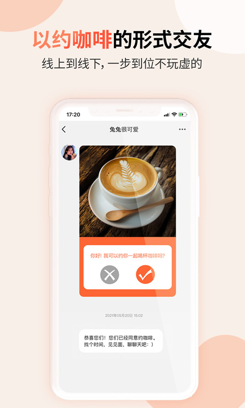 见个面v1.3.2截图4