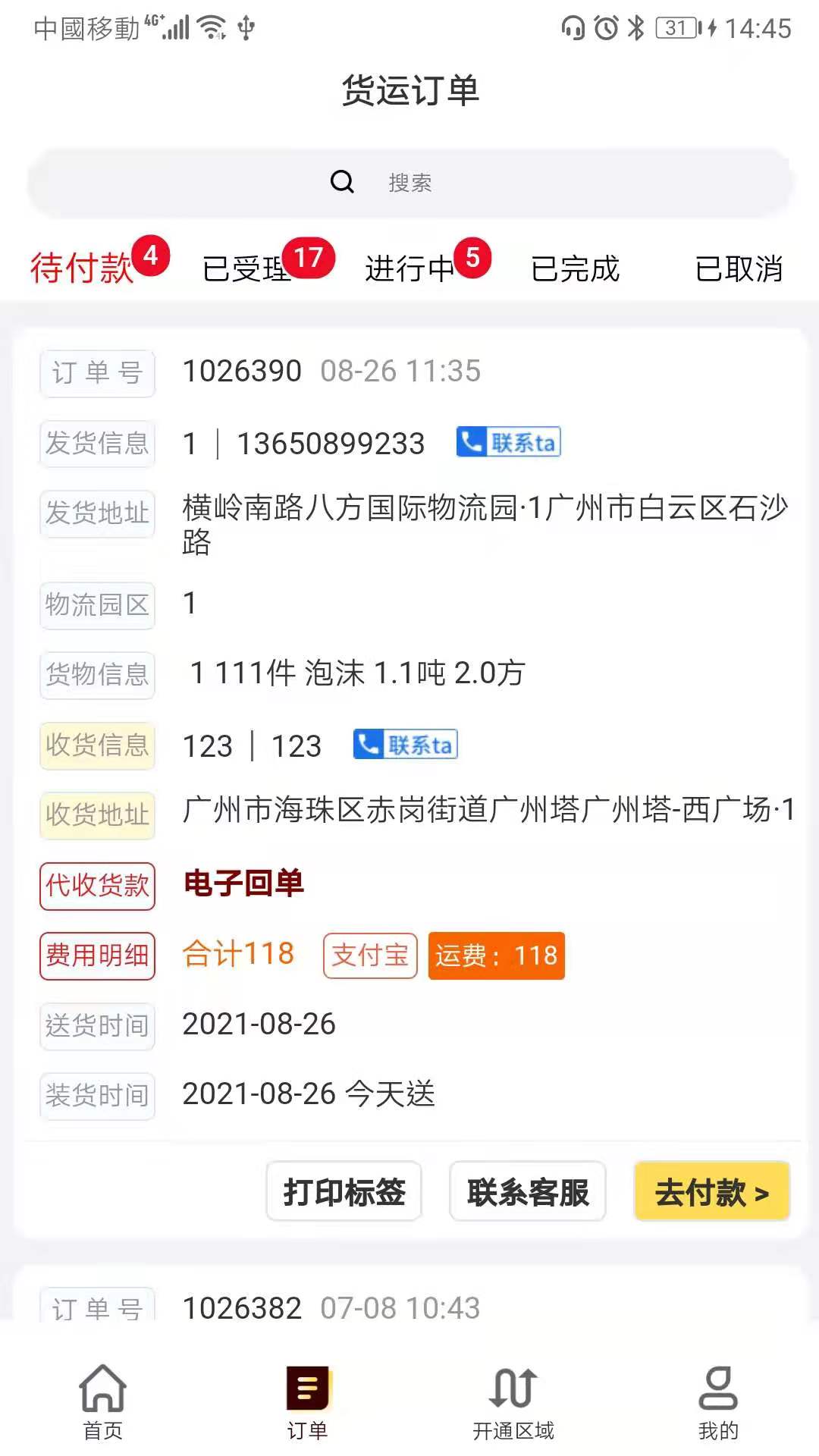 拼车宝货主版截图5