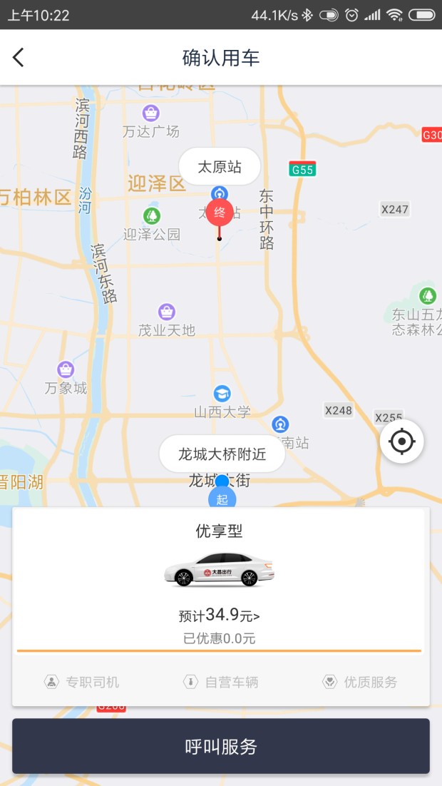 大昌出行政企截图4
