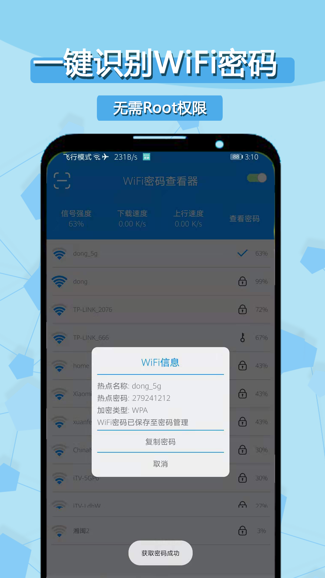 WiFi密码查询截图1