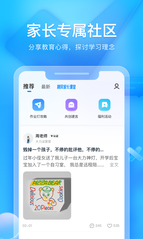 大力家长v5.2.8截图5