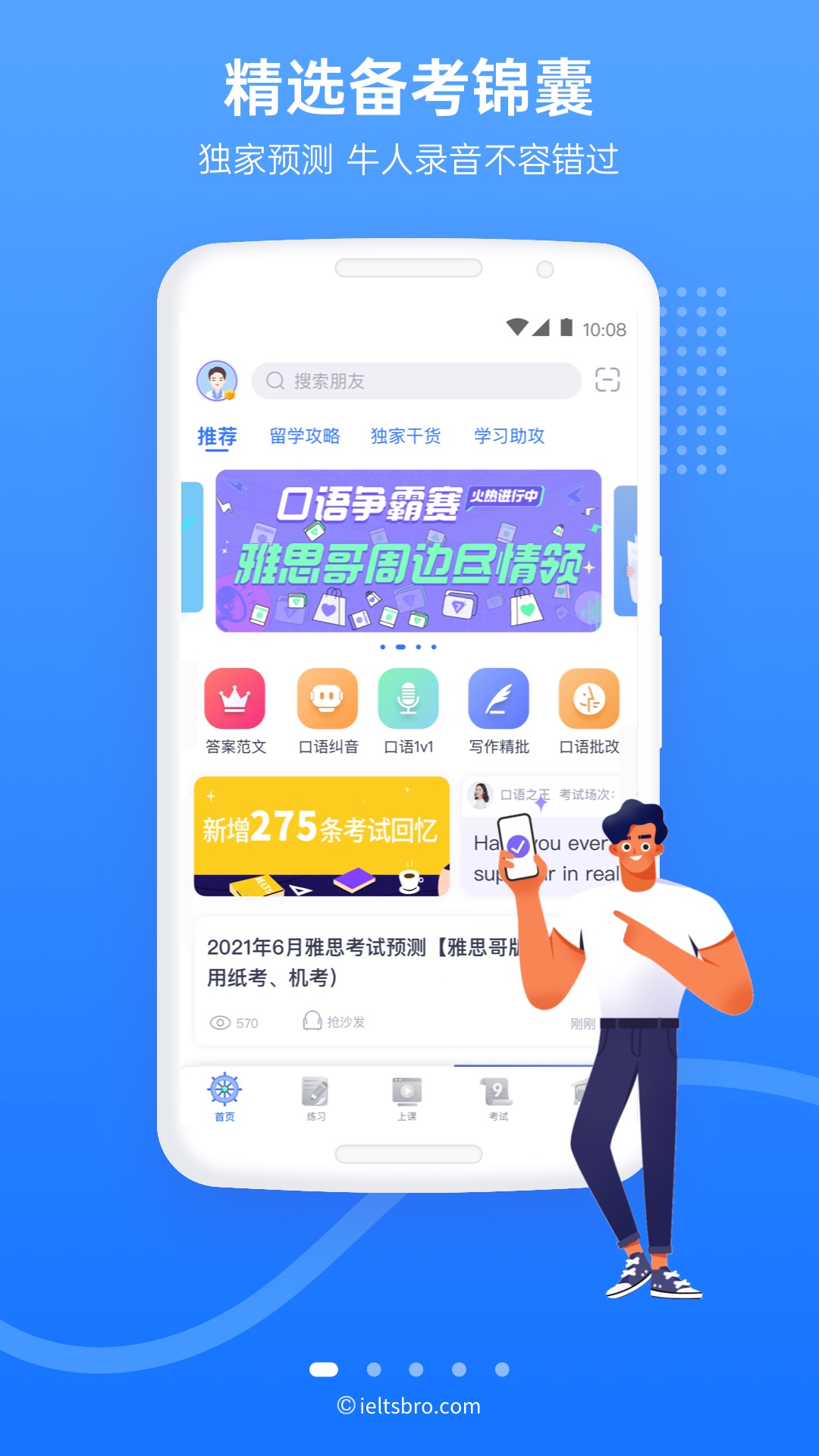 雅思哥v10.33.1截图4