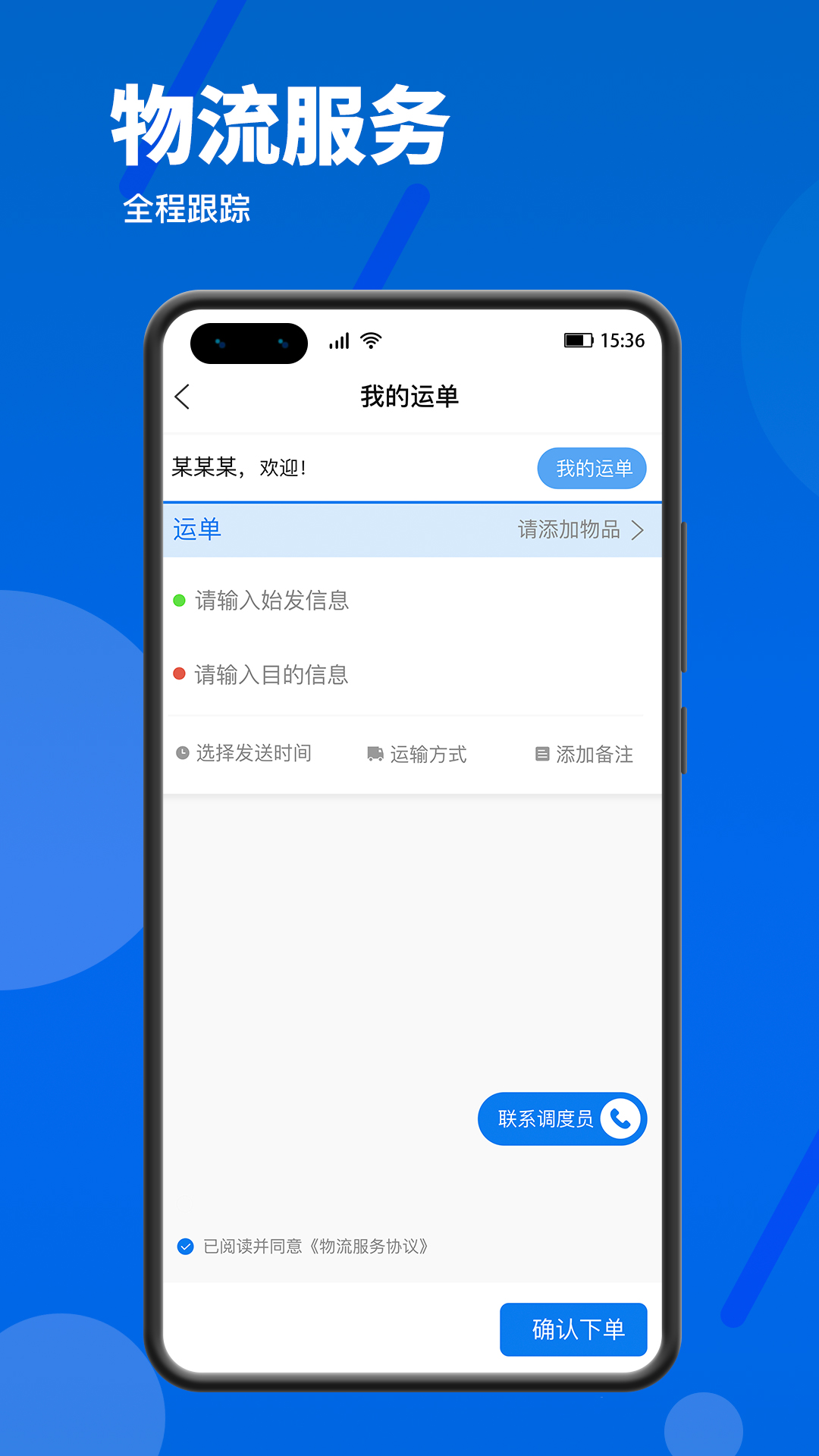 萝泊云仓截图3