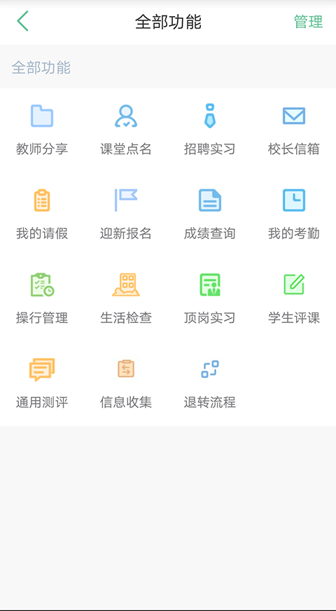 职校e校通学生端截图5