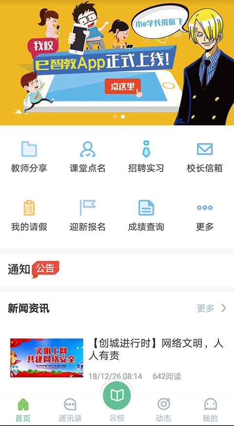 职校e校通学生端截图2