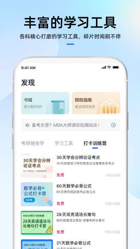 MBA大师v5.10.0截图1