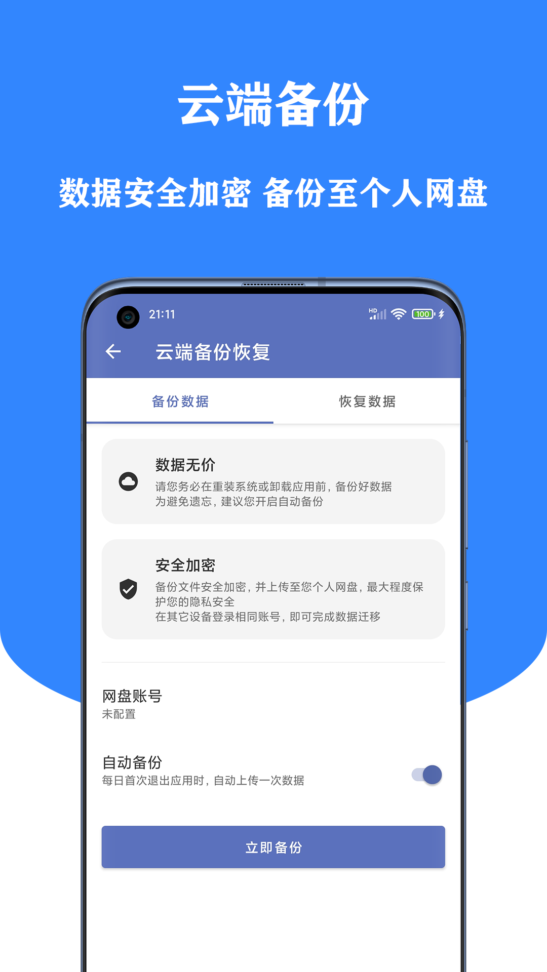 小星记账v1.4.6截图2