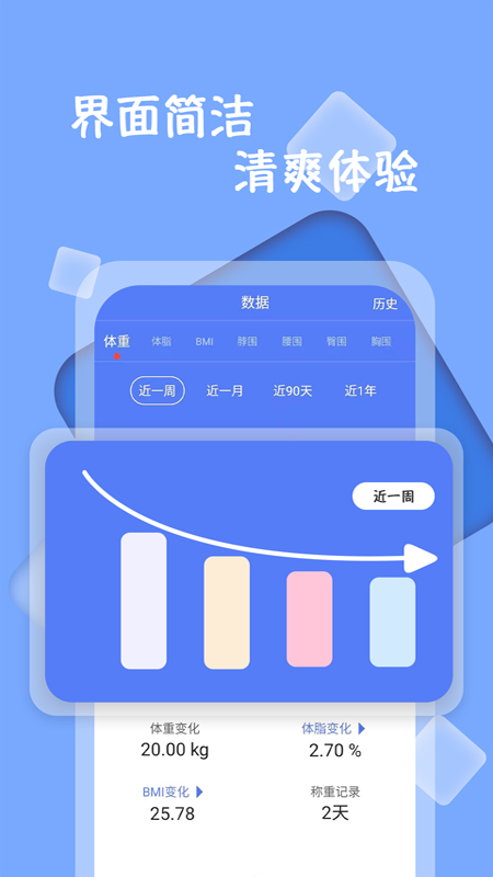 体重记录打卡v1.0.3截图1