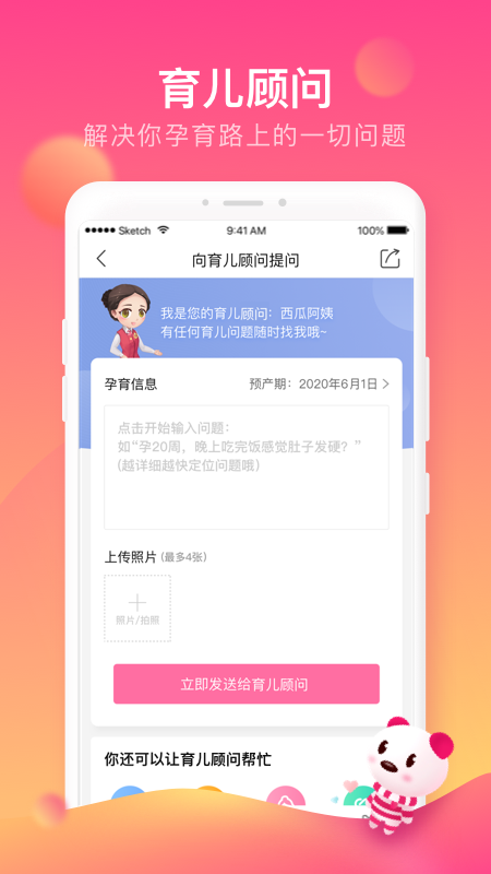 孩子王v9.1截图2