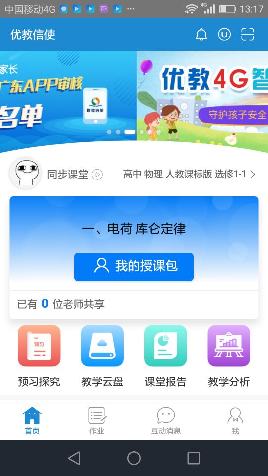 优教信使截图1