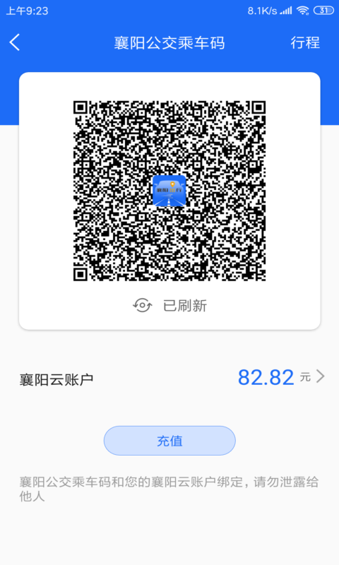 襄阳出行v3.9.10截图3