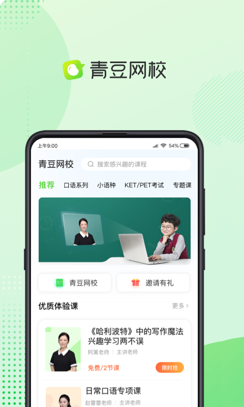 青豆网校v4.1截图4