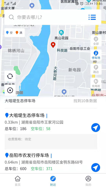 岳阳智慧停车截图2