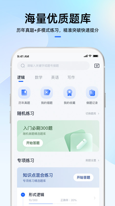 MBA大师v5.10.0截图2