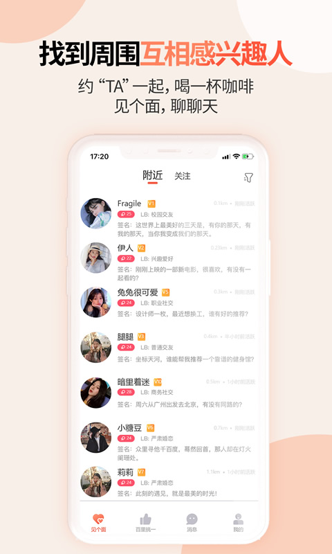 见个面v1.3.2截图5