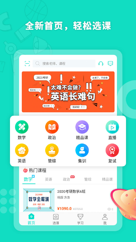 启航网校截图1