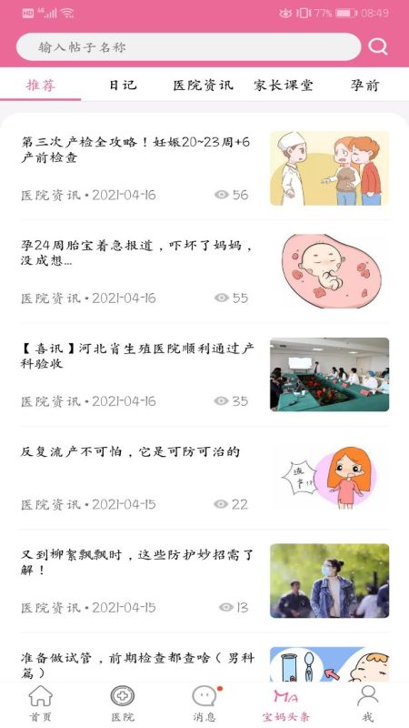 孕健康v2.18.5截图1