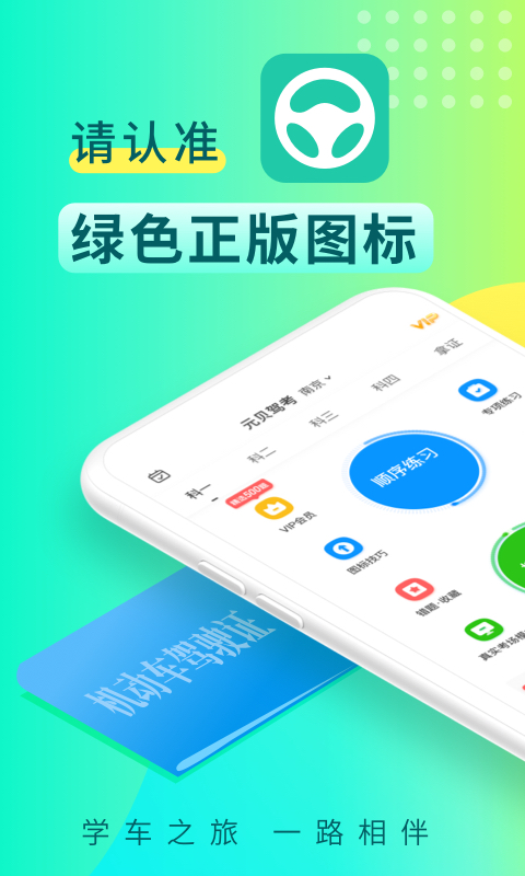 元贝驾考v8.9.6截图4