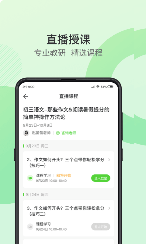 青豆网校v4.1截图1