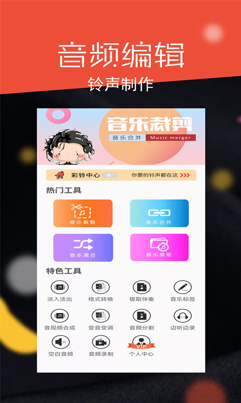 音频剪辑大师v13截图4