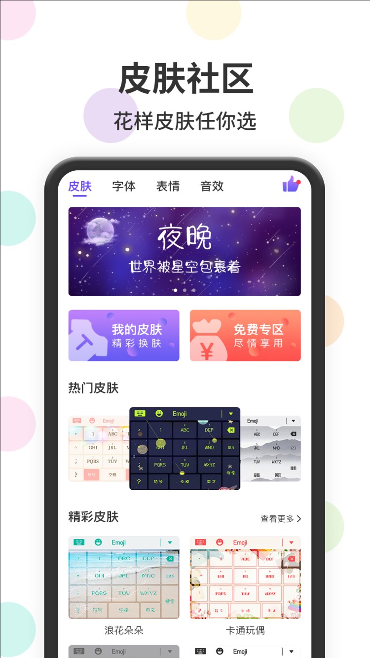 表情包输入法v1.0.8截图5