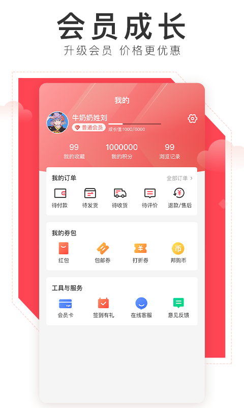 邦购商城v7.0.10截图1