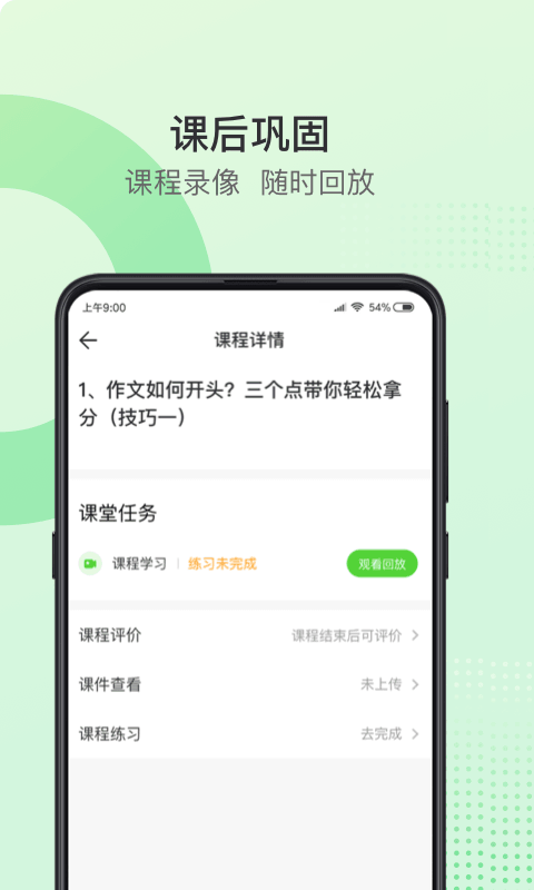 青豆网校v4.1截图2