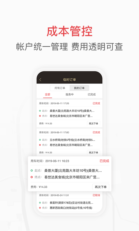 快狗打车企业版v4.0.0截图1