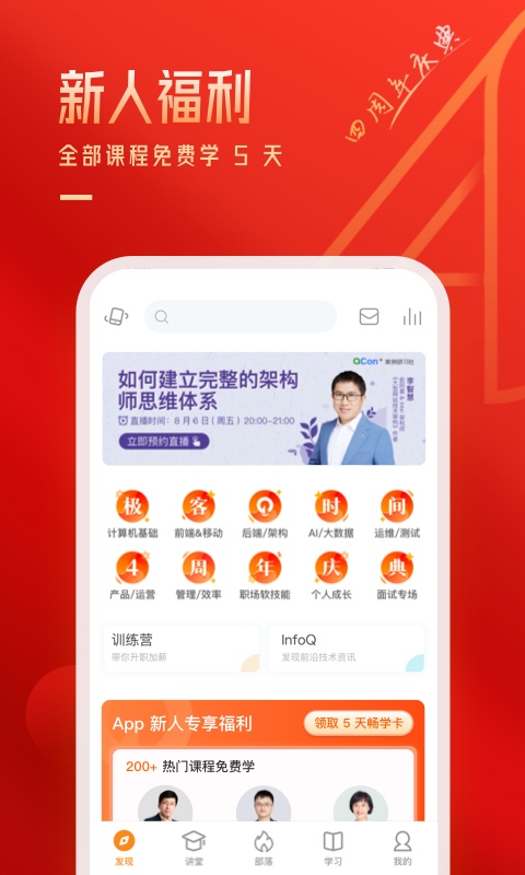 极客时间v3.3.1截图5