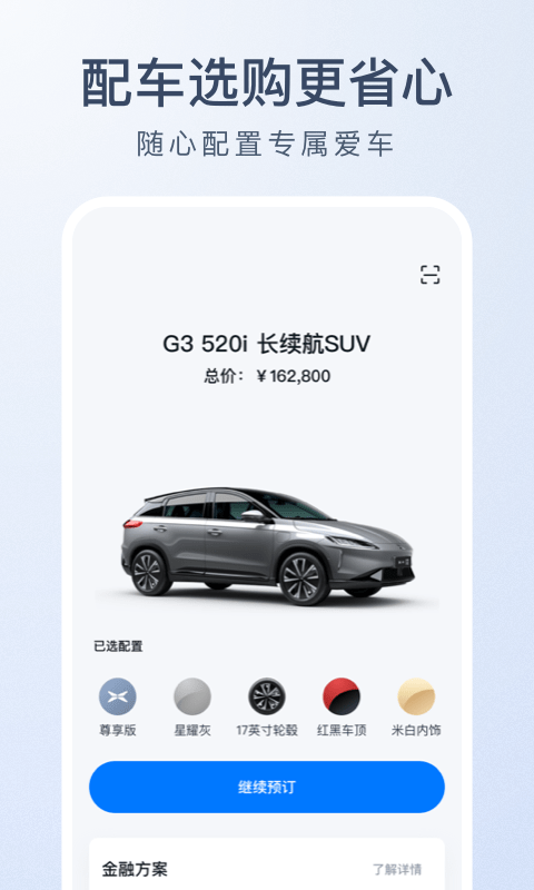 小鹏汽车v3.8.0截图2