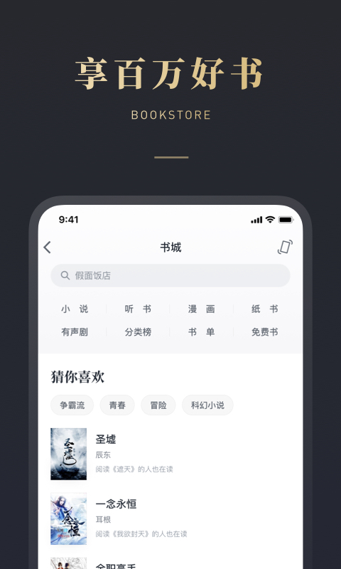 微信读书v6.0.1截图1