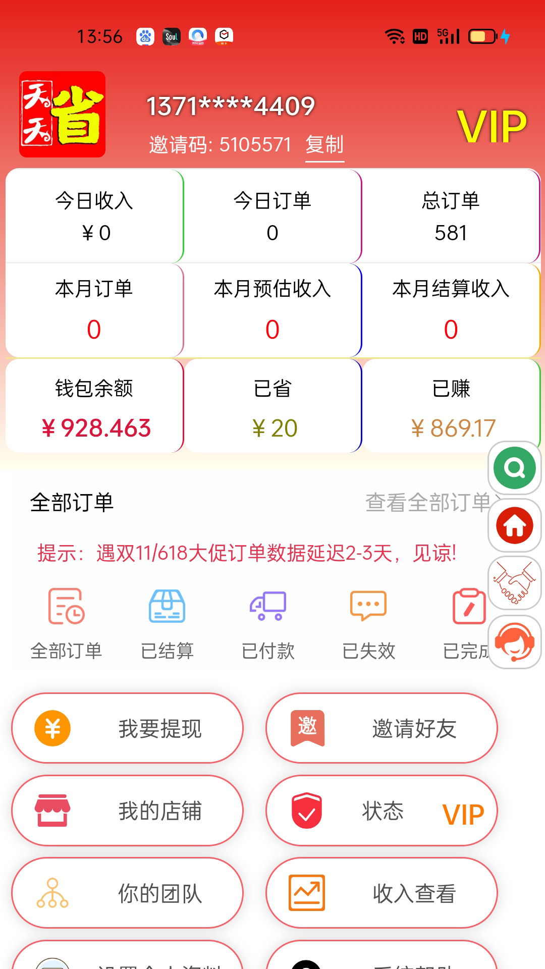 天天省v2.2.3截图4