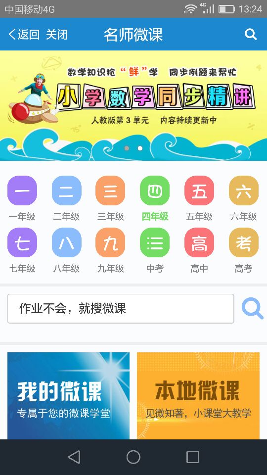 优教信使截图4