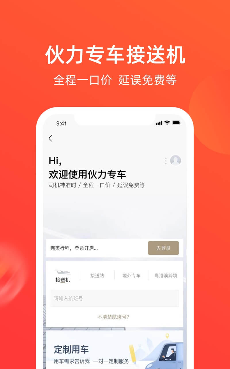 航班管家v8.2.3.1截图1