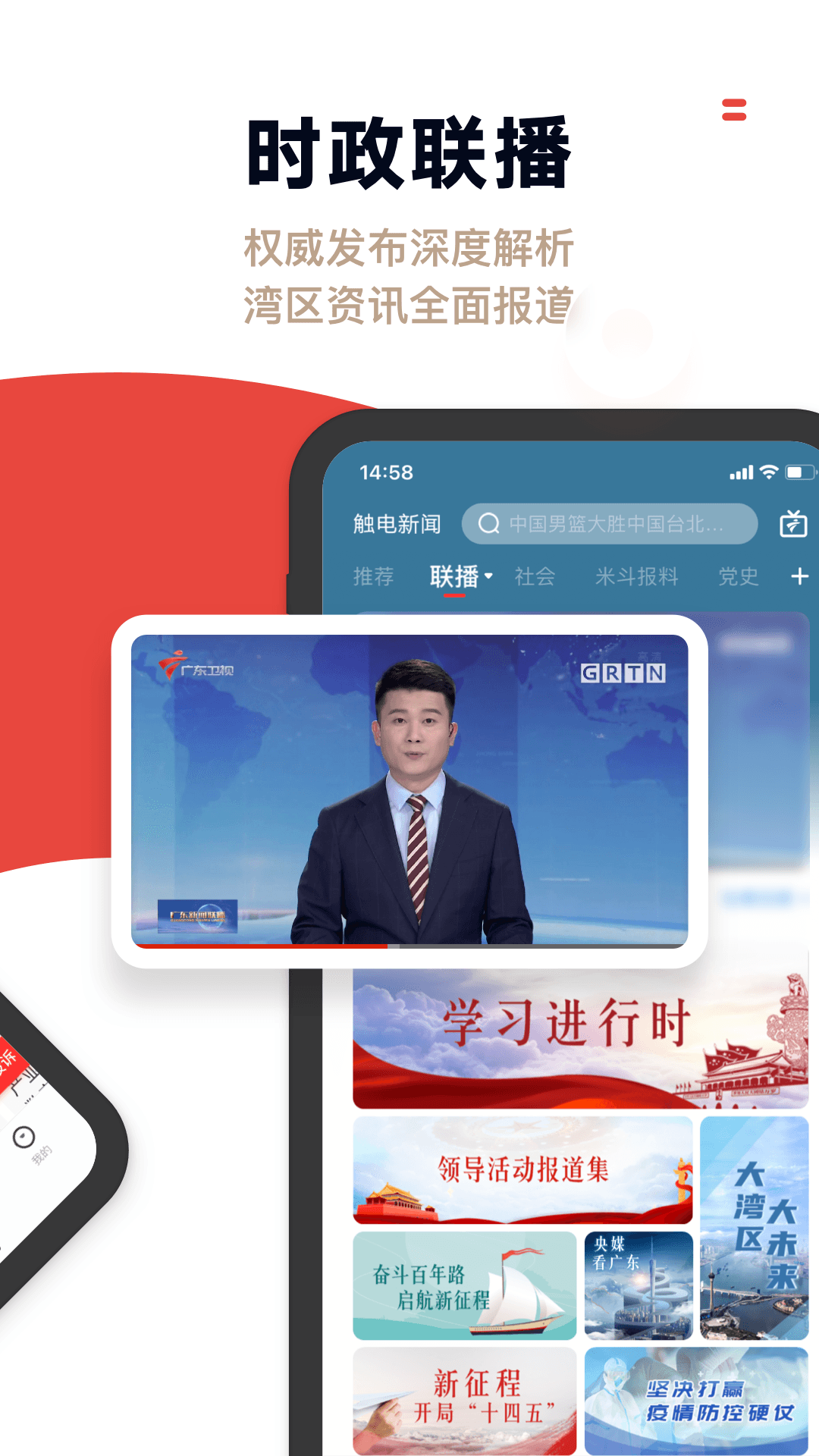 触电新闻v3.10.4截图3